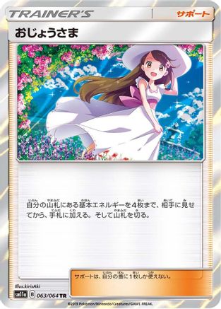 Lady (Japanese)  063/064 - [SM11a Remix Bout]