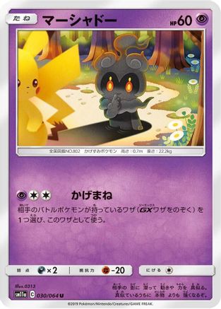 Marshadow (Japanese)  030/064 - [SM11a Remix Bout]