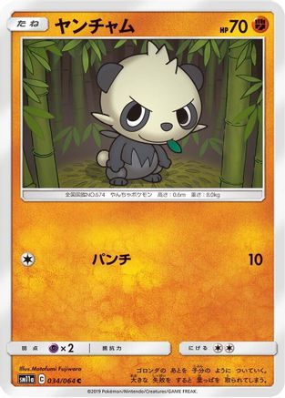 Pancham (Japanese)  034/064 - [SM11a Remix Bout]