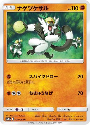 Passimian (Japanese)  038/064 - [SM11a Remix Bout]