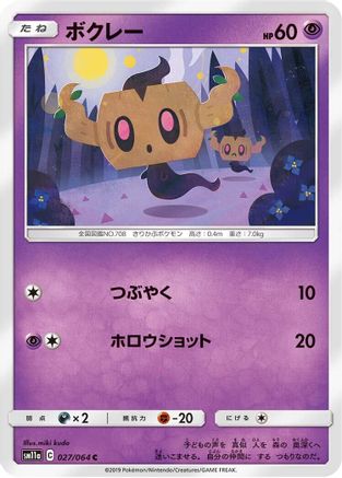 Phantump (Japanese)  027/064 - [SM11a Remix Bout]