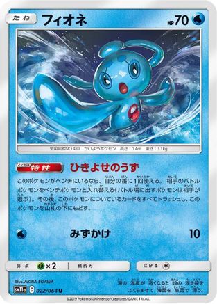 Phione (Japanese)  022/064 - [SM11a Remix Bout]