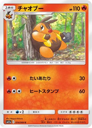 Pignite (Japanese)  014/064 - [SM11a Remix Bout]