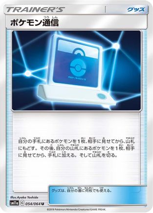 Pokemon Communication (Japanese)  054/064 - [SM11a Remix Bout]
