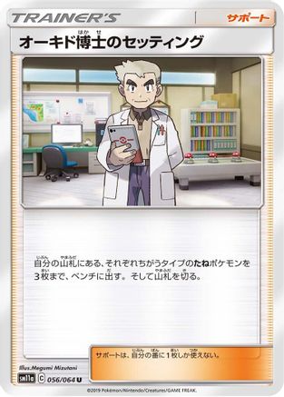 Professor Oak's Setup - 056/064 (Japanese)  056/064 - [SM11a Remix Bout]