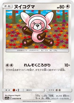 Stufful (Japanese)  048/064 - [SM11a Remix Bout]