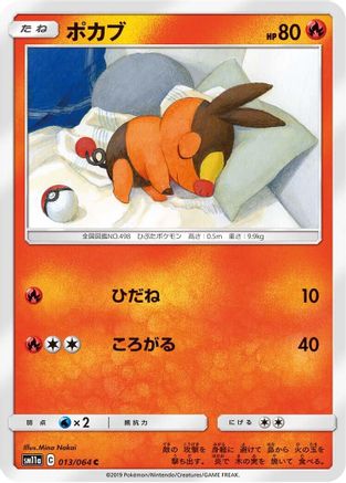 Tepig (Japanese)  013/064 - [SM11a Remix Bout]