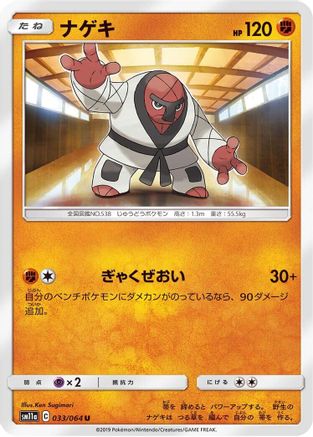 Throh (Japanese)  033/064 - [SM11a Remix Bout]