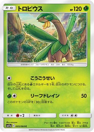 Tropius (Japanese)  005/064 - [SM11a Remix Bout]
