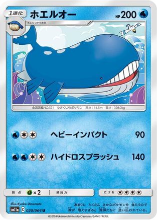 Wailord (Japanese)  020/064 - [SM11a Remix Bout]