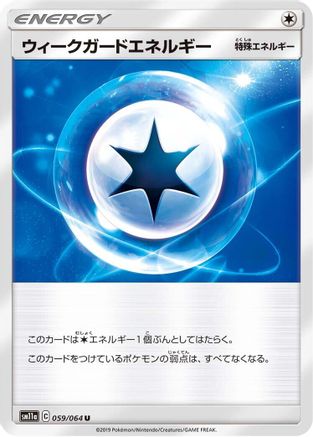 Weakness Guard Energy (Japanese)  059/064 - [SM11a Remix Bout]