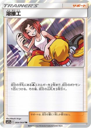 Welder (Japanese)  064/064 - [SM11a Remix Bout]