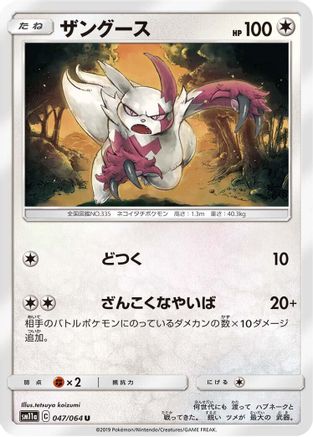 Zangoose (Japanese)  047/064 - [SM11a Remix Bout]