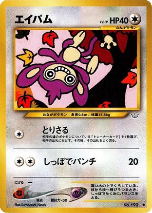 Aipom (Japanese)  null - [Awakening Legends]