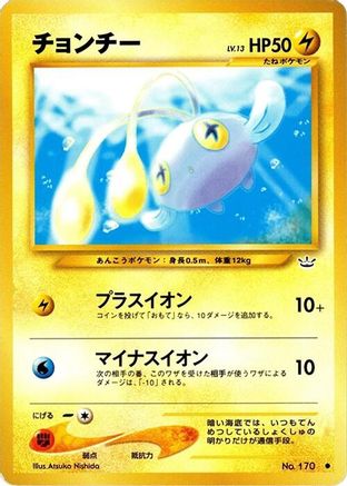 Chinchou (Japanese)  null - [Awakening Legends]