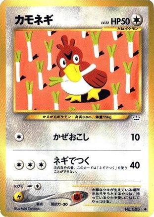 Farfetch'd (Japanese)  null - [Awakening Legends]