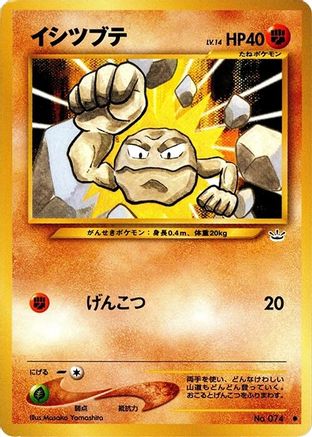 Geodude (Japanese)  null - [Awakening Legends]