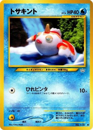 Goldeen (Japanese)   - [Awakening Legends] - Trinity Hobby