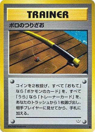 Old Rod (Japanese)  null - [Awakening Legends]