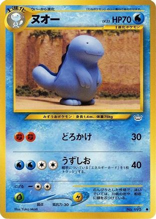 Quagsire (Japanese)   - [Awakening Legends] - Trinity Hobby