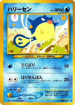Qwilfish (Japanese)  null - [Awakening Legends]
