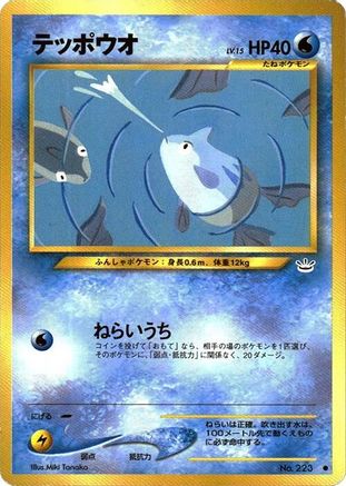 Remoraid (Japanese)  null - [Awakening Legends]