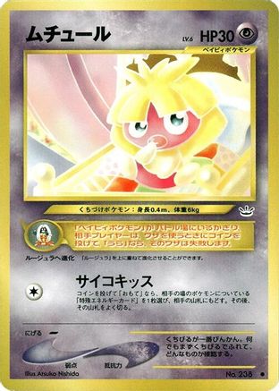 Smoochum (Japanese)  null - [Awakening Legends]
