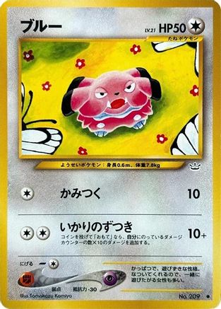 Snubbull (Japanese)  null - [Awakening Legends]