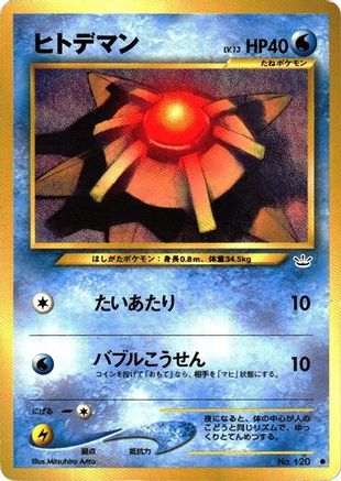 Staryu (Japanese)  null - [Awakening Legends]