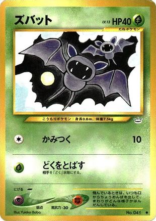 Zubat (Japanese)  null - [Awakening Legends]