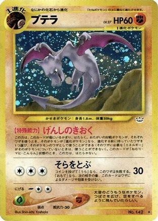 Aerodactyl (Japanese)   - [Awakening Legends]
