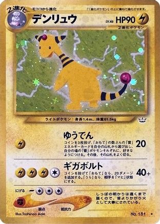 Ampharos (Japanese)   - [Awakening Legends] - Trinity Hobby