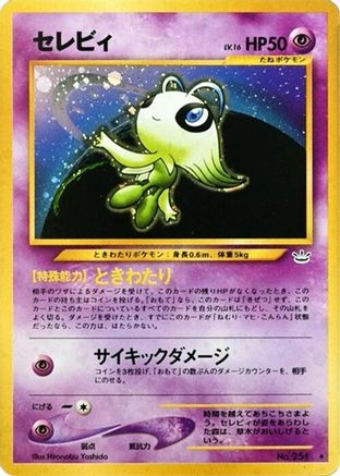 Celebi (Japanese)   - [Awakening Legends] - Trinity Hobby