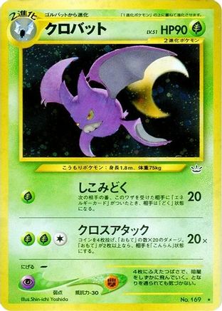 Crobat (Japanese)   - [Awakening Legends]
