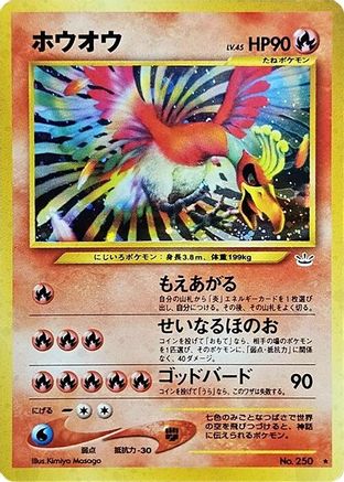 Ho-Oh (Japanese)   - [Awakening Legends]