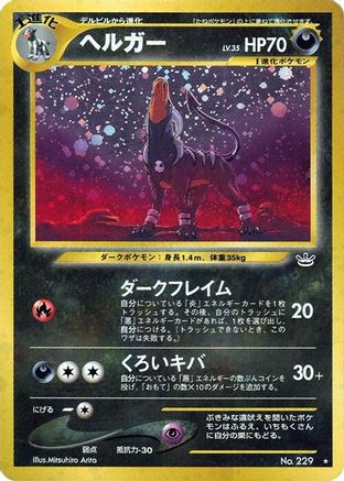 Houndoom (Japanese)   - [Awakening Legends]