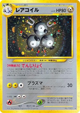 Magneton (Japanese)   - [Awakening Legends]