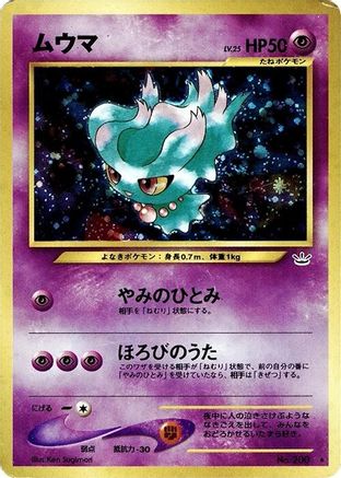 Misdreavus (Japanese)   - [Awakening Legends] - Trinity Hobby