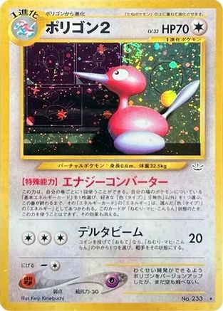 Porygon2 (Japanese)  null - [Awakening Legends] - Trinity Hobby