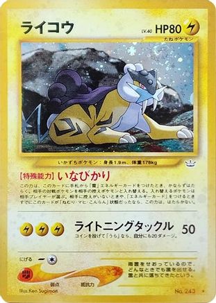 Raikou (Japanese)   - [Awakening Legends]