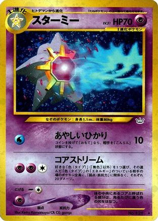 Starmie (Japanese)   - [Awakening Legends]