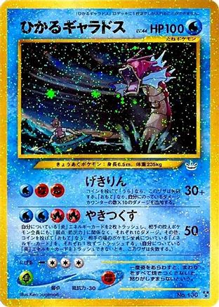 Shining Gyarados (Japanese)   - [Awakening Legends]