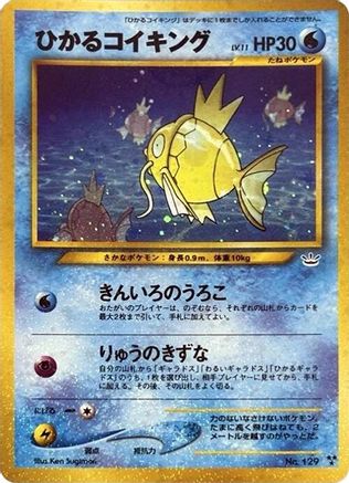 Shining Magikarp (Japanese)   - [Awakening Legends] - Trinity Hobby