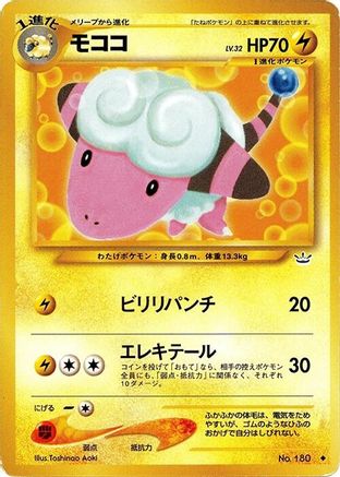Flaaffy (Japanese)  null - [Awakening Legends]