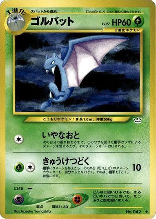 Golbat (Japanese)  null - [Awakening Legends]