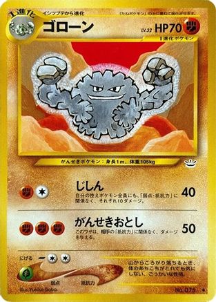 Graveler (Japanese)  null - [Awakening Legends]