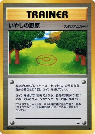 Healing Field (Japanese)   - [Awakening Legends]