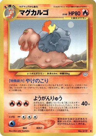 Magcargo (Japanese)  null - [Awakening Legends]