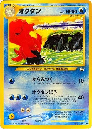 Octillery (Japanese)   - [Awakening Legends]