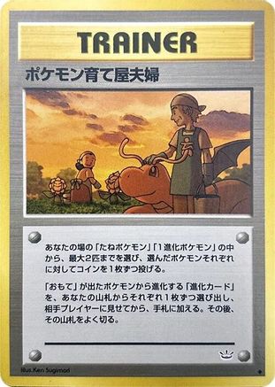 Pokemon Breeder Fields (Japanese)  null - [Awakening Legends]